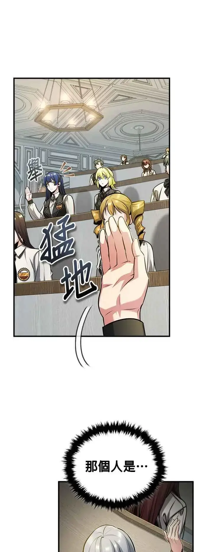 漫画《魔法学院的伪装教师》第55话 框架第44张图