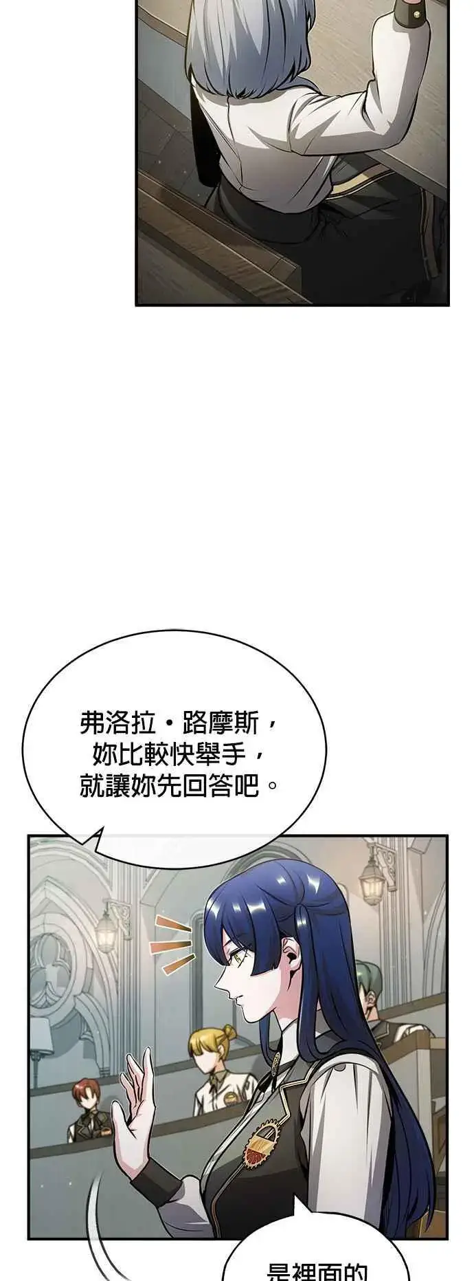漫画《魔法学院的伪装教师》第55话 框架第45张图