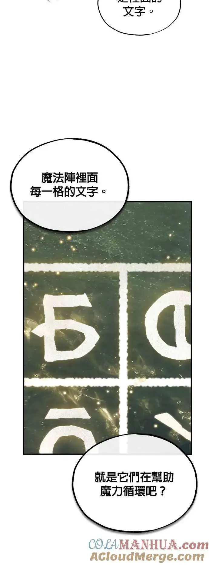 漫画《魔法学院的伪装教师》第55话 框架第46张图