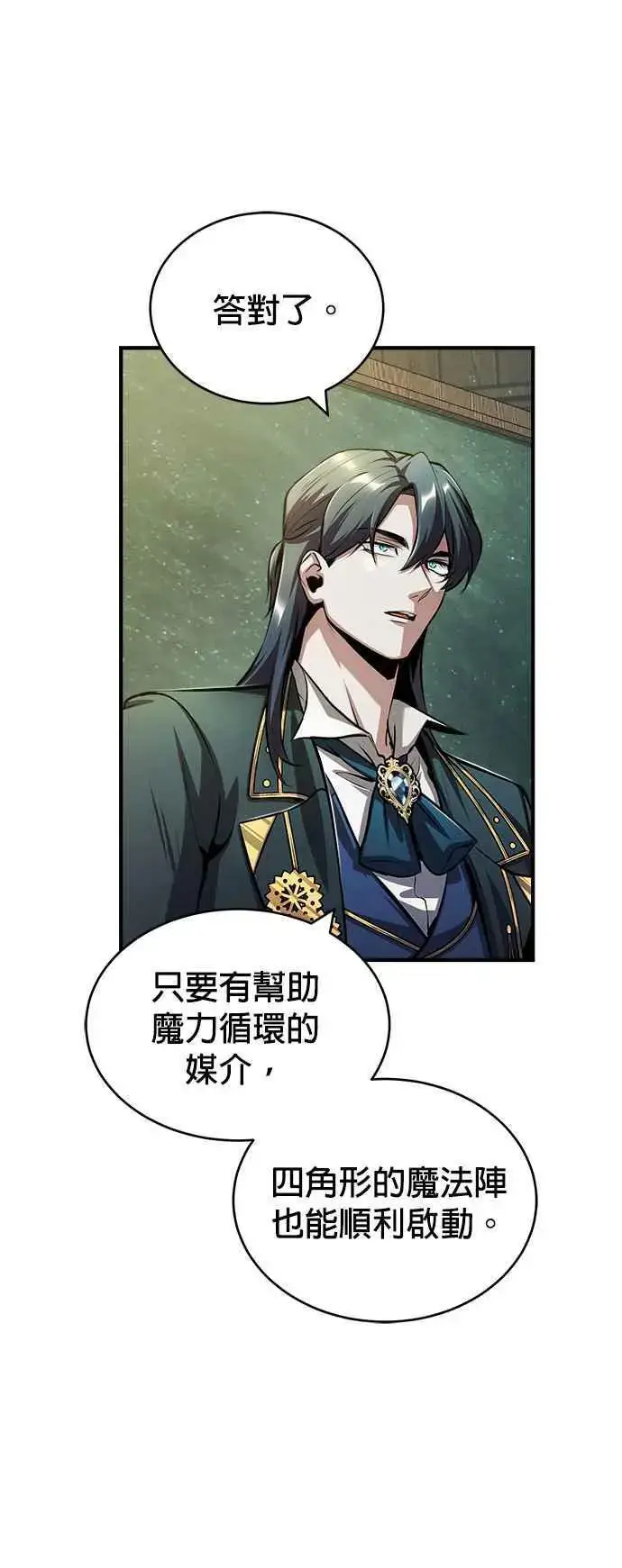 漫画《魔法学院的伪装教师》第55话 框架第47张图