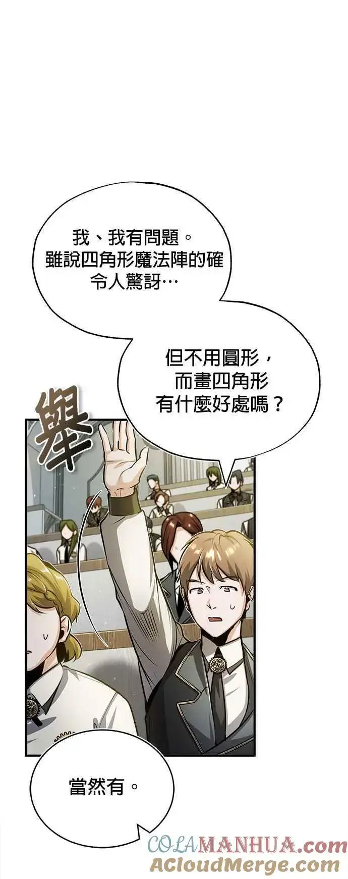 漫画《魔法学院的伪装教师》第55话 框架第49张图