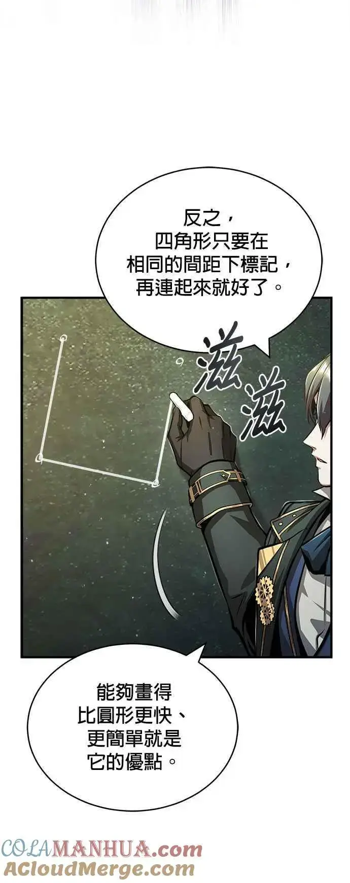 漫画《魔法学院的伪装教师》第55话 框架第52张图
