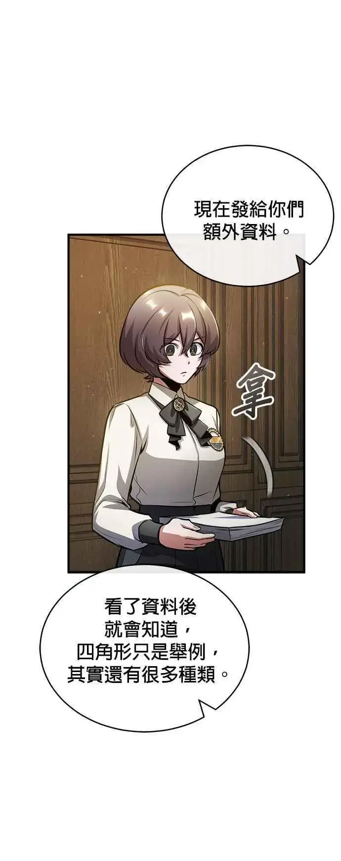 漫画《魔法学院的伪装教师》第55话 框架第53张图