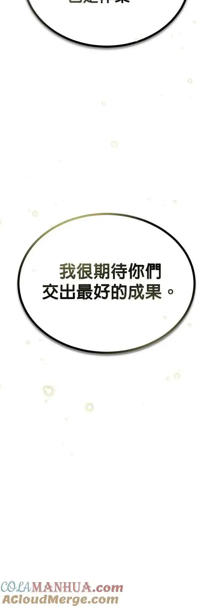 漫画《魔法学院的伪装教师》第55话 框架第55张图