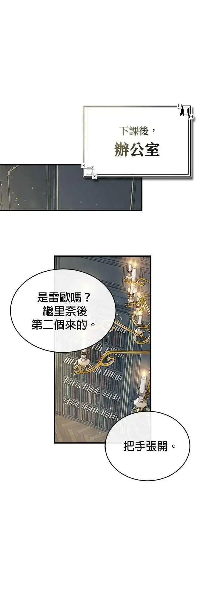 漫画《魔法学院的伪装教师》第55话 框架第56张图