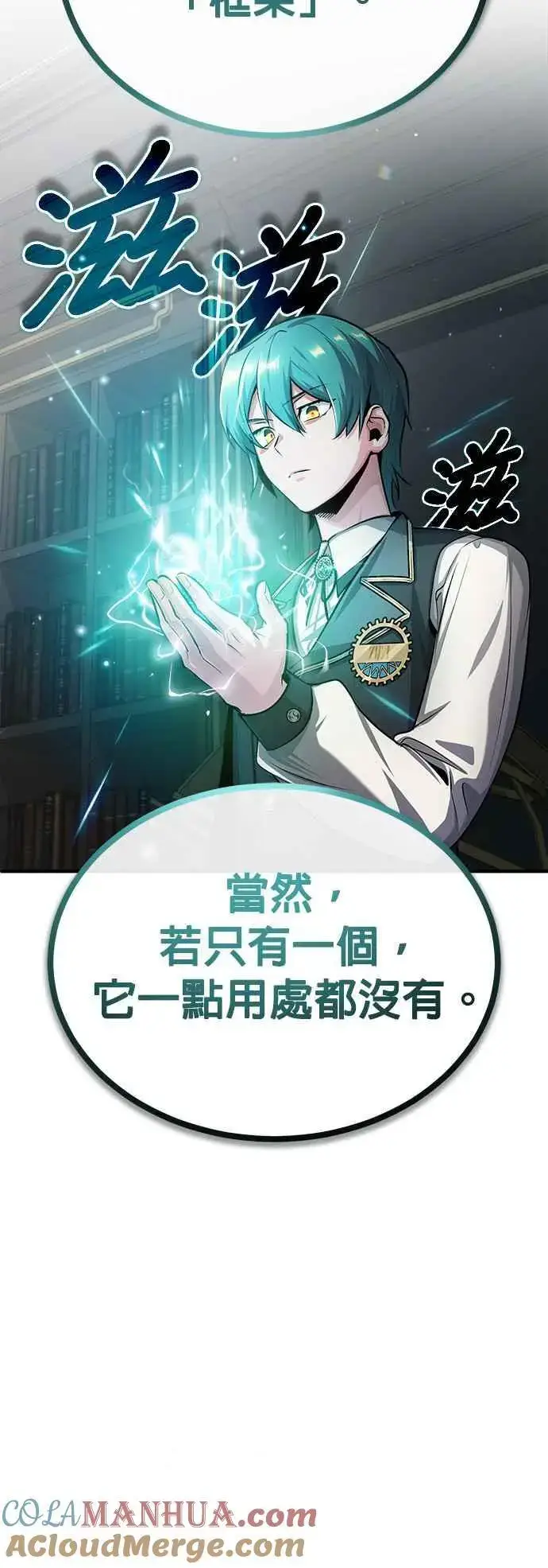 漫画《魔法学院的伪装教师》第55话 框架第58张图