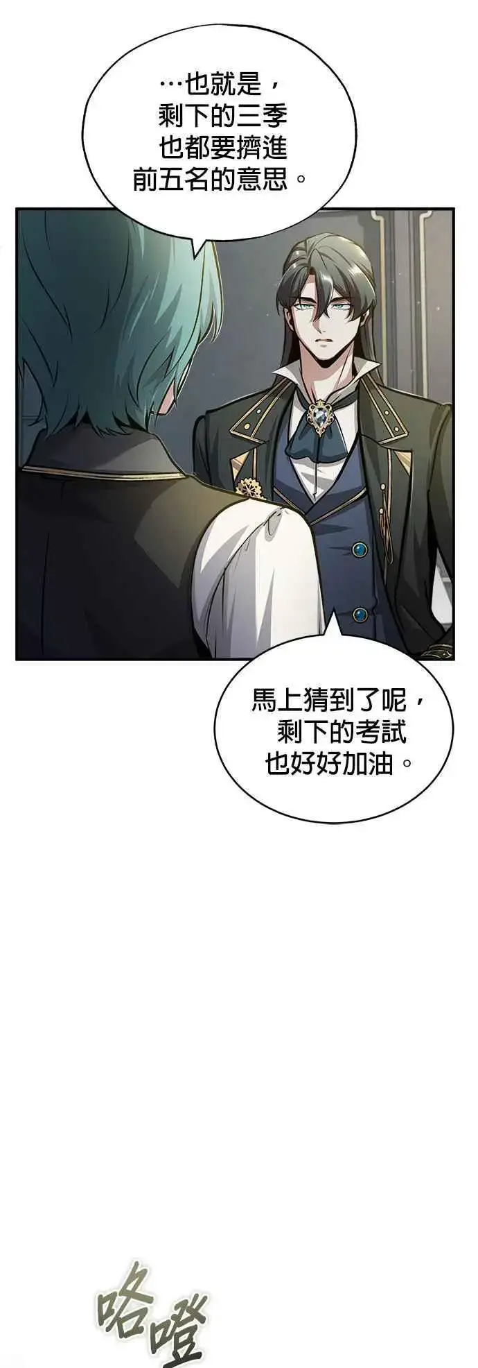 漫画《魔法学院的伪装教师》第55话 框架第59张图