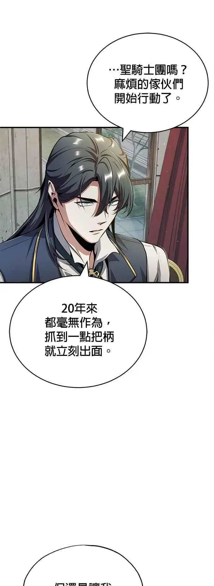 漫画《魔法学院的伪装教师》第55话 框架第6张图