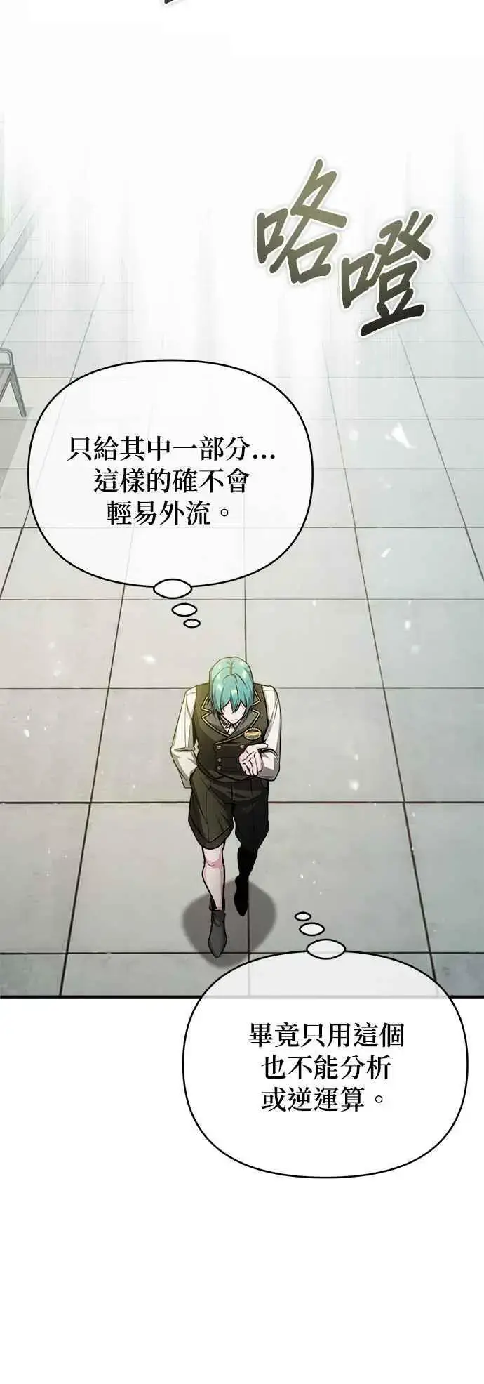 漫画《魔法学院的伪装教师》第55话 框架第60张图