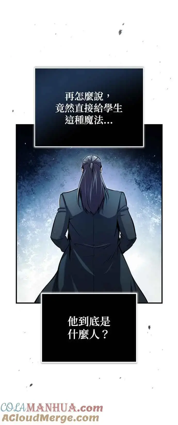 漫画《魔法学院的伪装教师》第55话 框架第61张图
