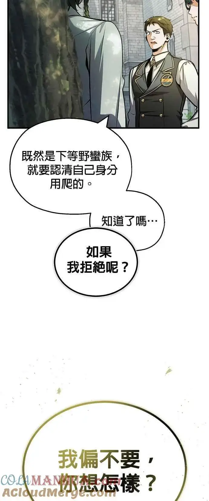漫画《魔法学院的伪装教师》第55话 框架第64张图