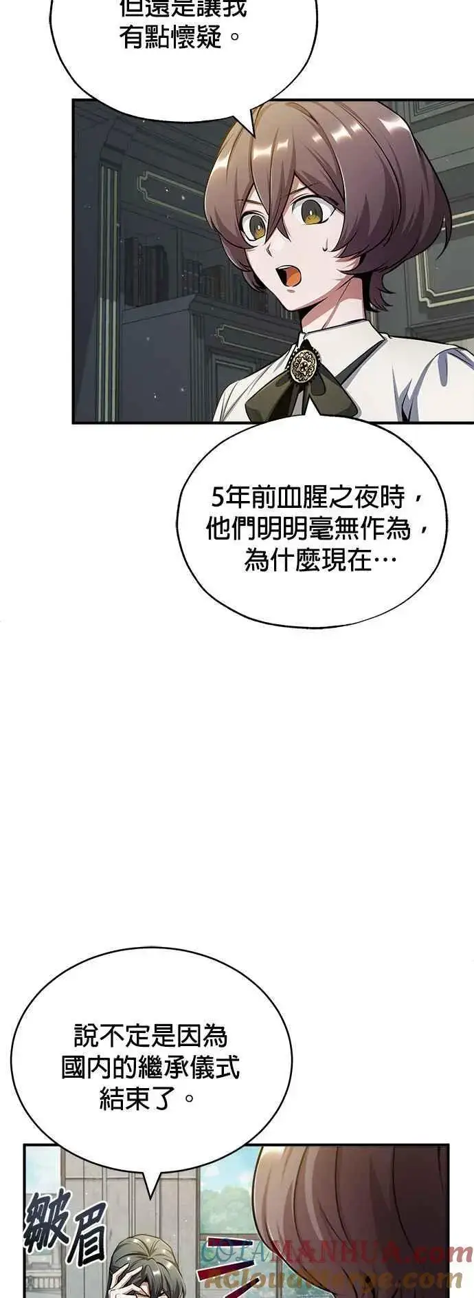 漫画《魔法学院的伪装教师》第55话 框架第7张图