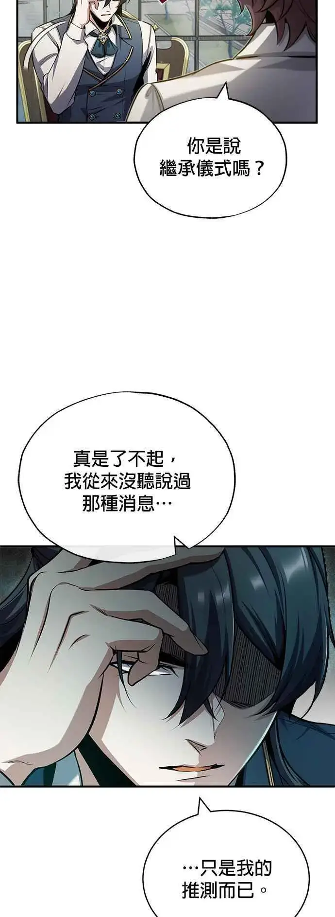 漫画《魔法学院的伪装教师》第55话 框架第8张图