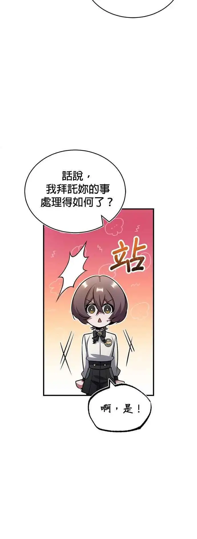 漫画《魔法学院的伪装教师》第55话 框架第9张图