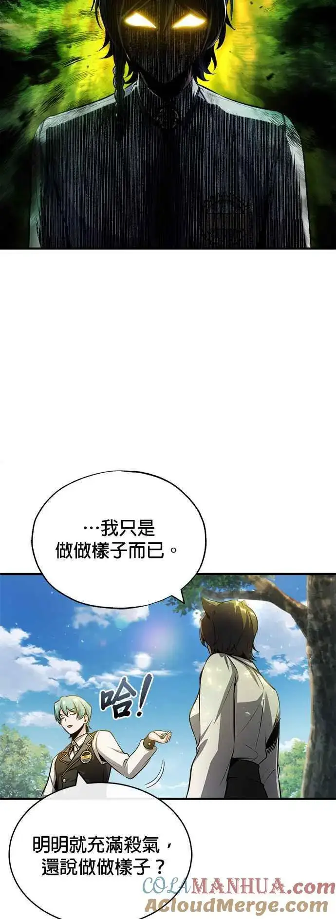 漫画《魔法学院的伪装教师》第56话 大皇女的影子第10张图