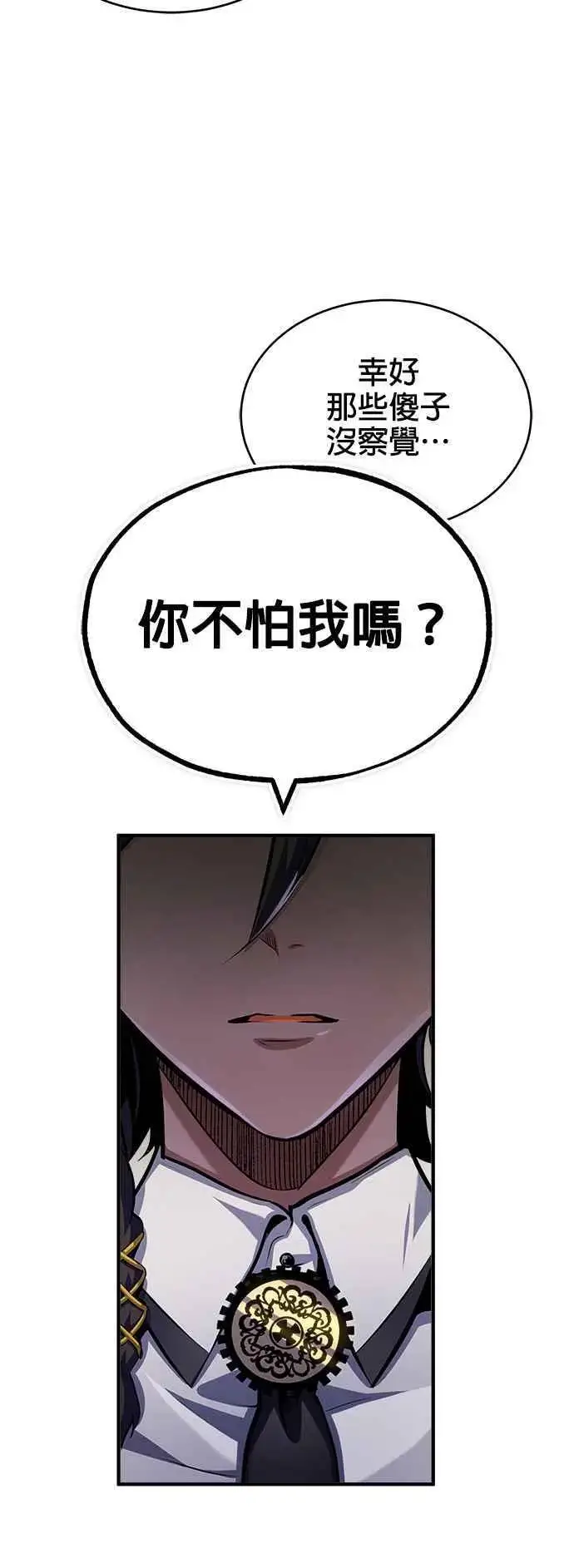 漫画《魔法学院的伪装教师》第56话 大皇女的影子第11张图