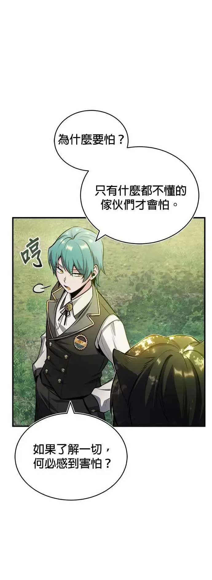 漫画《魔法学院的伪装教师》第56话 大皇女的影子第12张图
