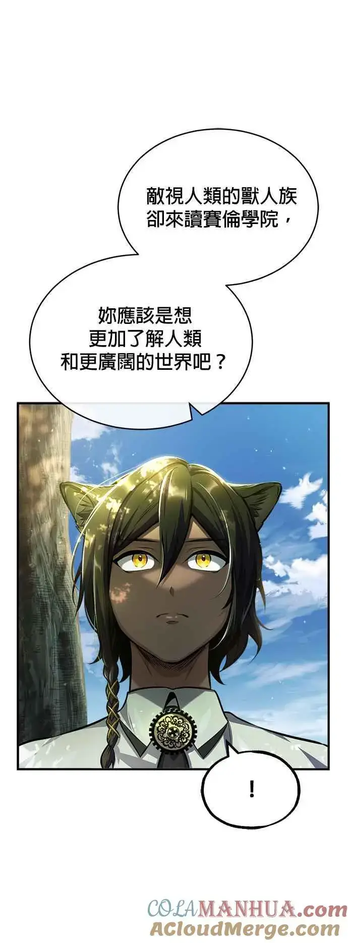 漫画《魔法学院的伪装教师》第56话 大皇女的影子第13张图