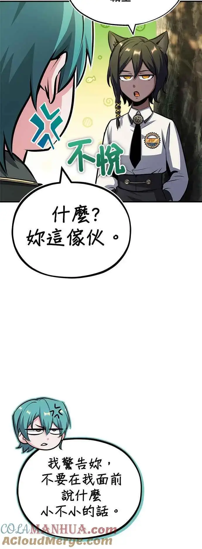 漫画《魔法学院的伪装教师》第56话 大皇女的影子第16张图