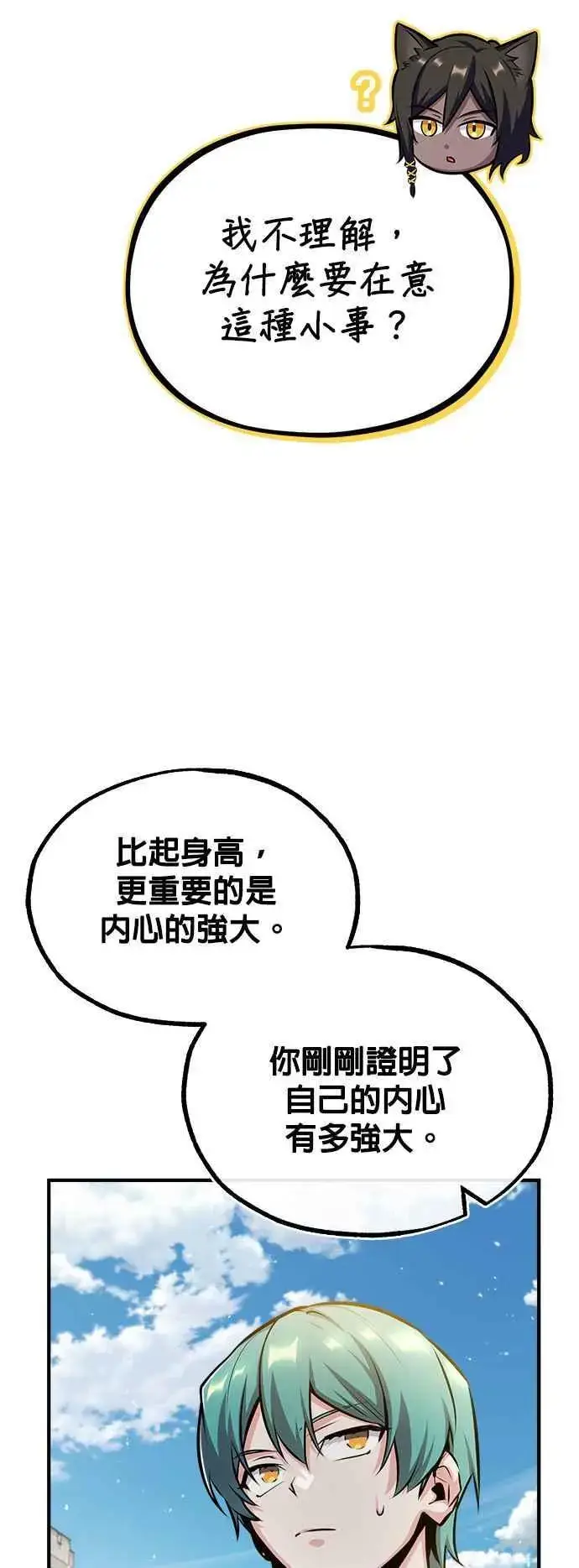 漫画《魔法学院的伪装教师》第56话 大皇女的影子第17张图