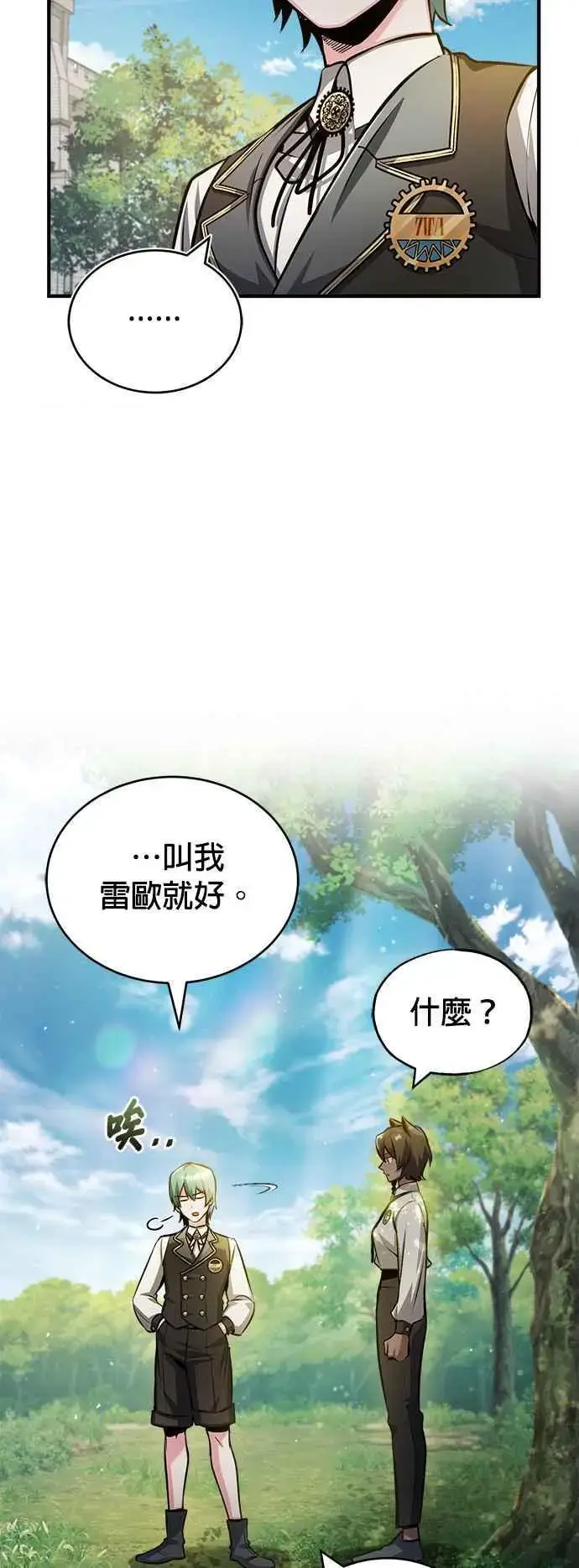 漫画《魔法学院的伪装教师》第56话 大皇女的影子第18张图