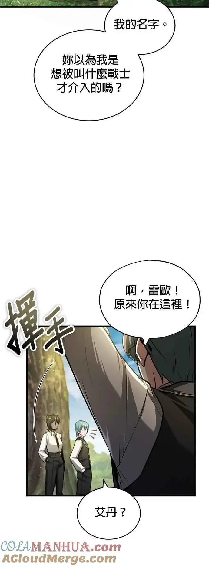 漫画《魔法学院的伪装教师》第56话 大皇女的影子第19张图
