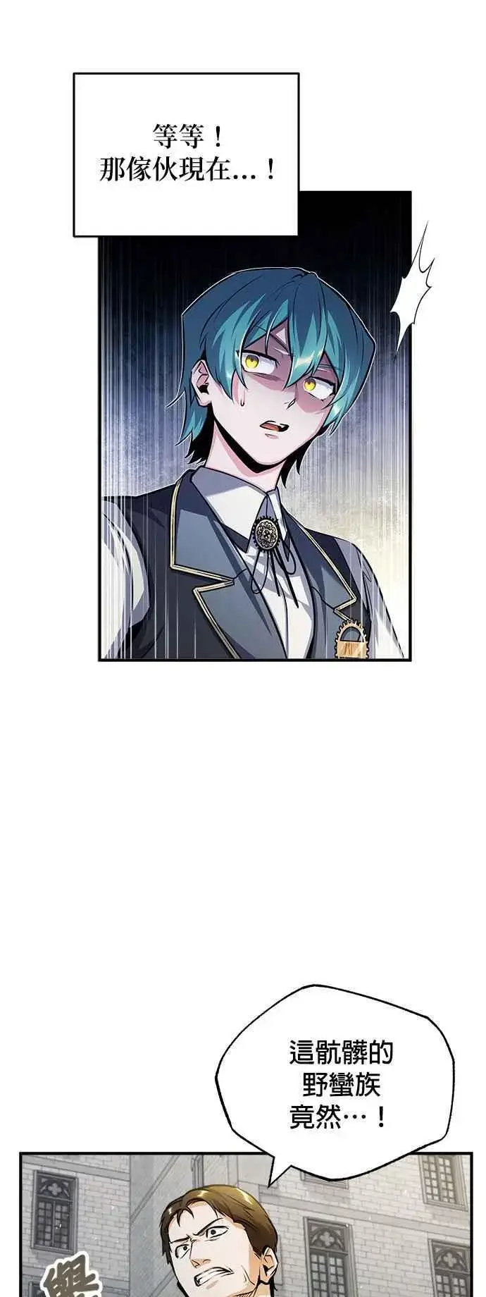 漫画《魔法学院的伪装教师》第56话 大皇女的影子第2张图