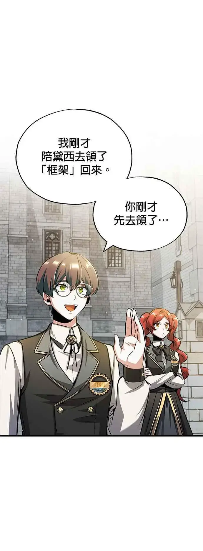 漫画《魔法学院的伪装教师》第56话 大皇女的影子第20张图