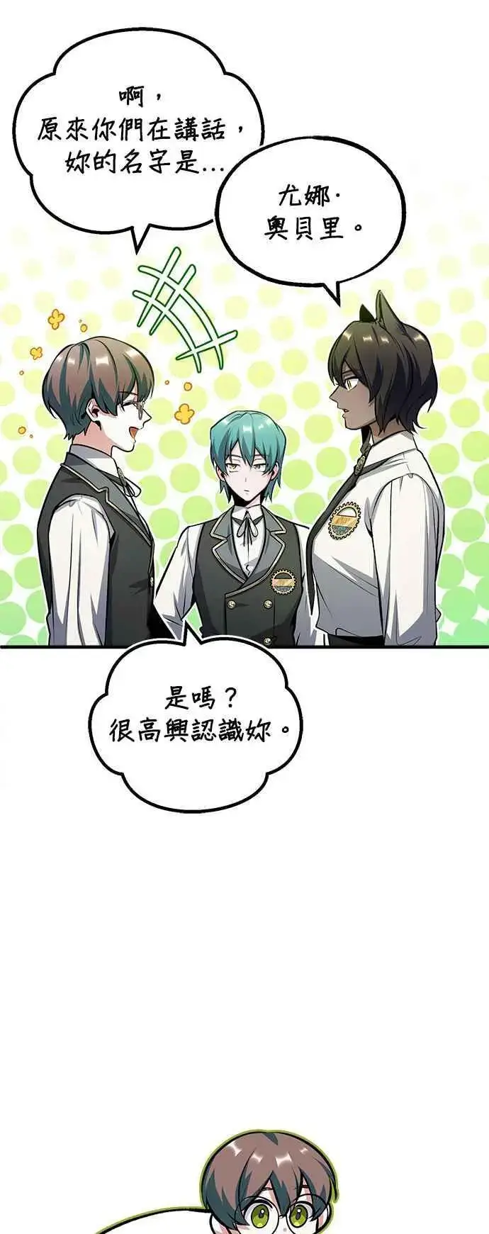 漫画《魔法学院的伪装教师》第56话 大皇女的影子第21张图