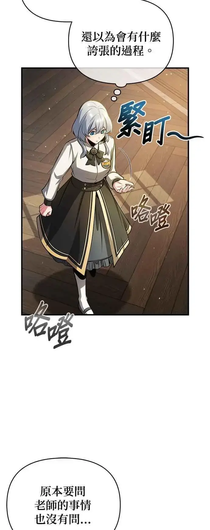 漫画《魔法学院的伪装教师》第56话 大皇女的影子第24张图