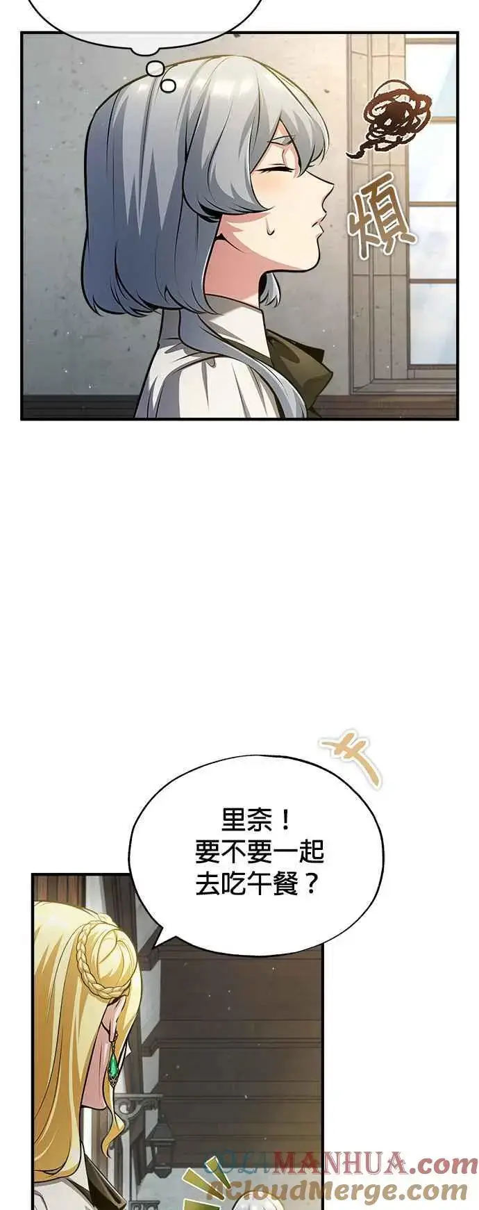 漫画《魔法学院的伪装教师》第56话 大皇女的影子第25张图