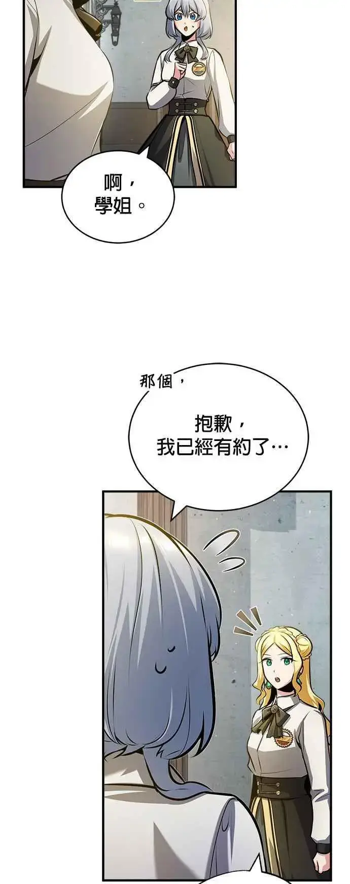 漫画《魔法学院的伪装教师》第56话 大皇女的影子第26张图