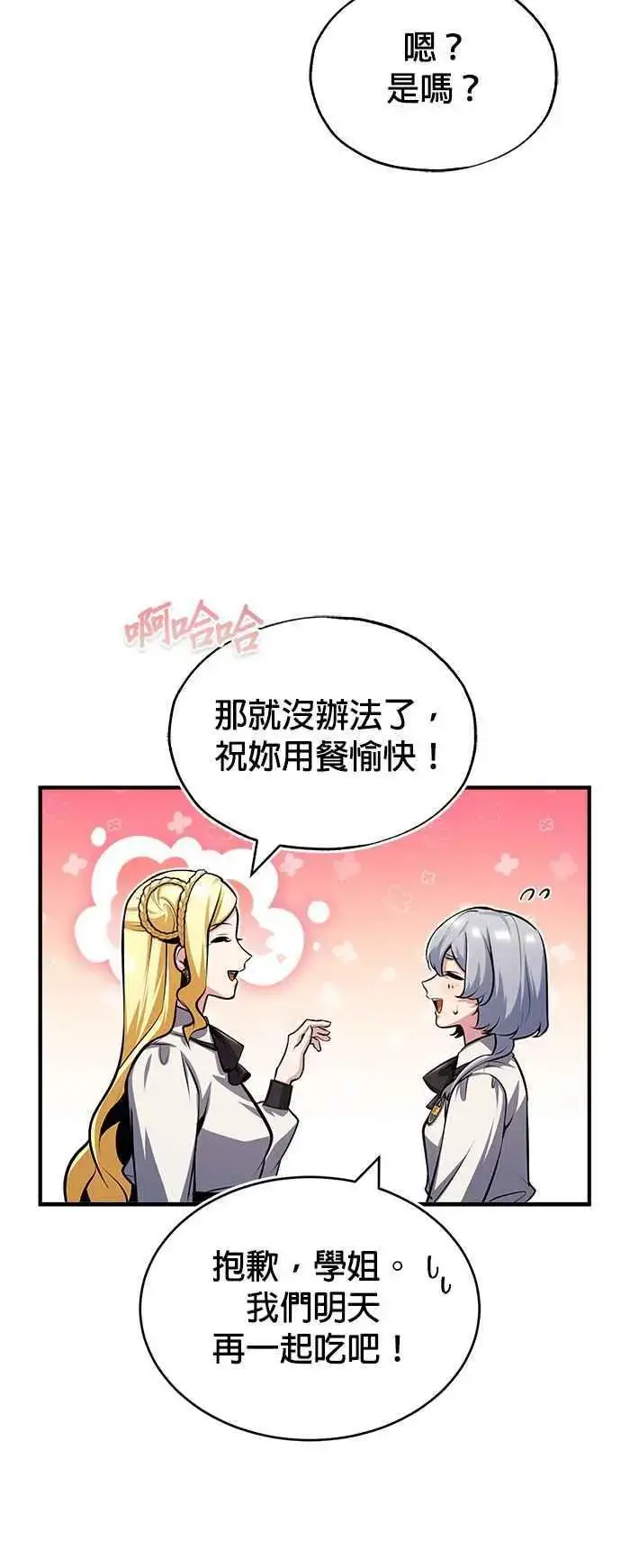 漫画《魔法学院的伪装教师》第56话 大皇女的影子第27张图