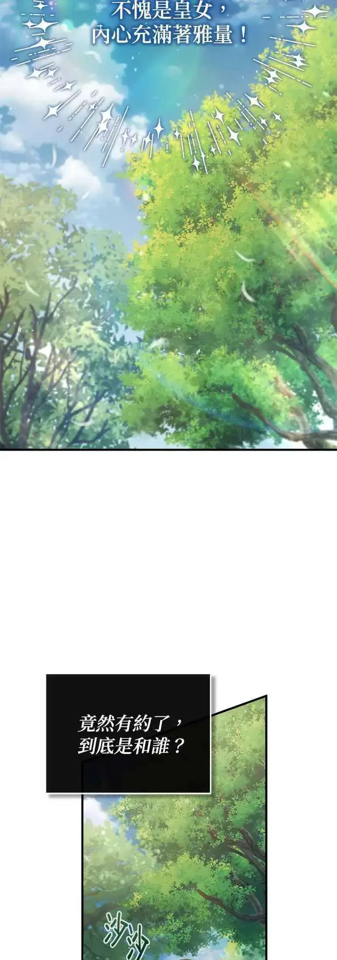 漫画《魔法学院的伪装教师》第56话 大皇女的影子第29张图
