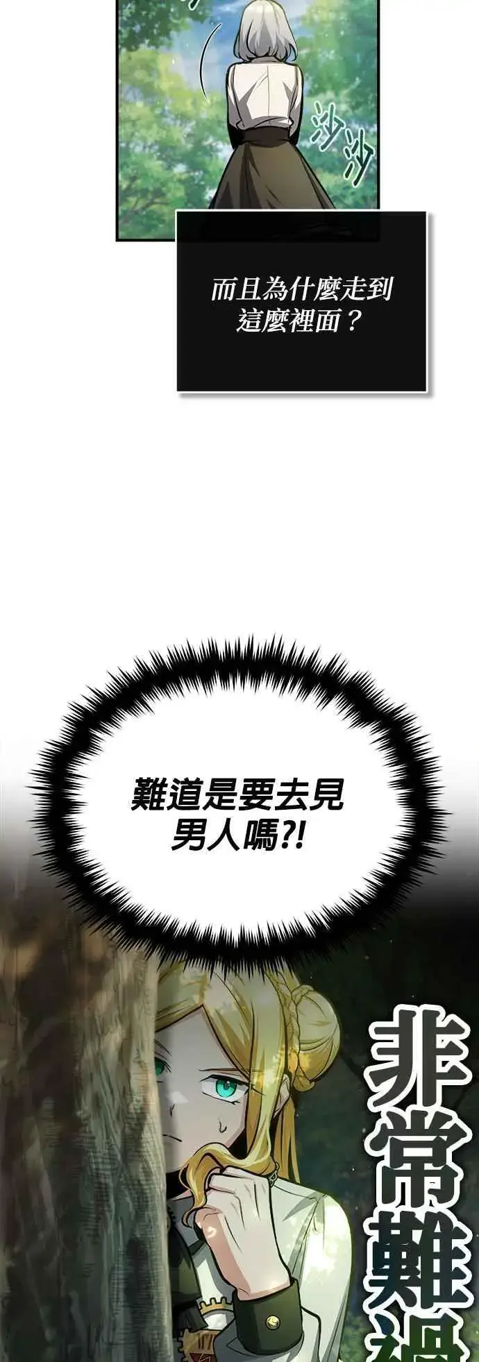 漫画《魔法学院的伪装教师》第56话 大皇女的影子第30张图
