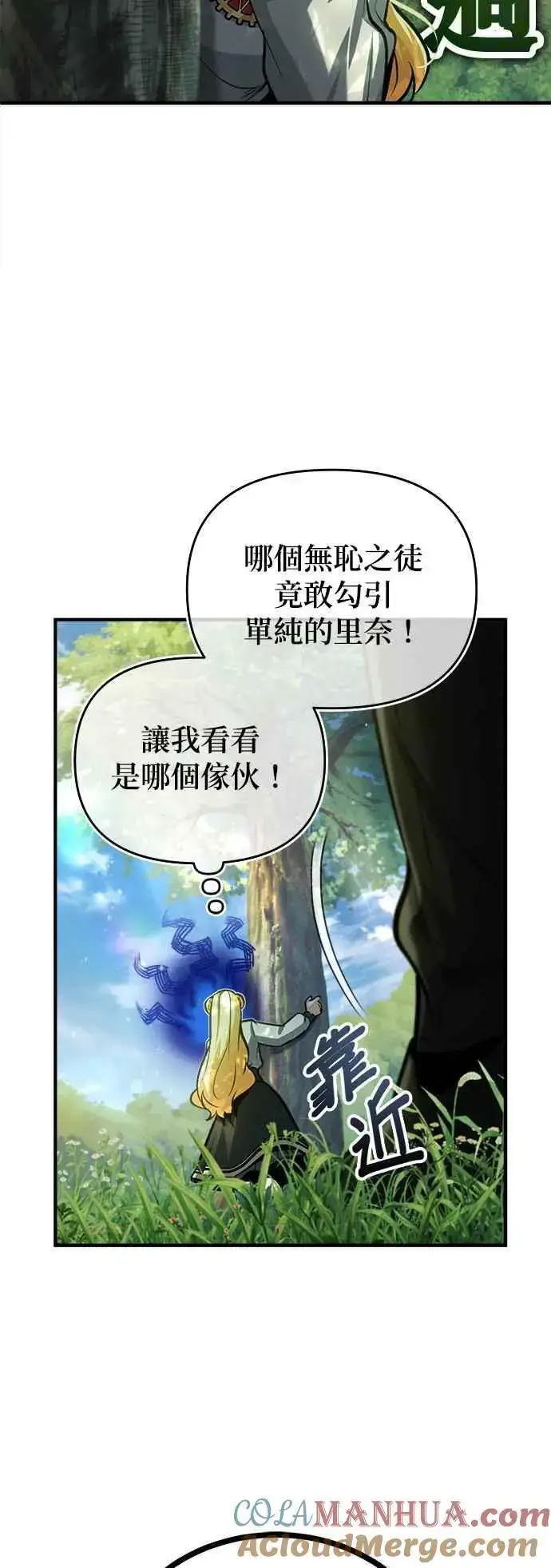 漫画《魔法学院的伪装教师》第56话 大皇女的影子第31张图