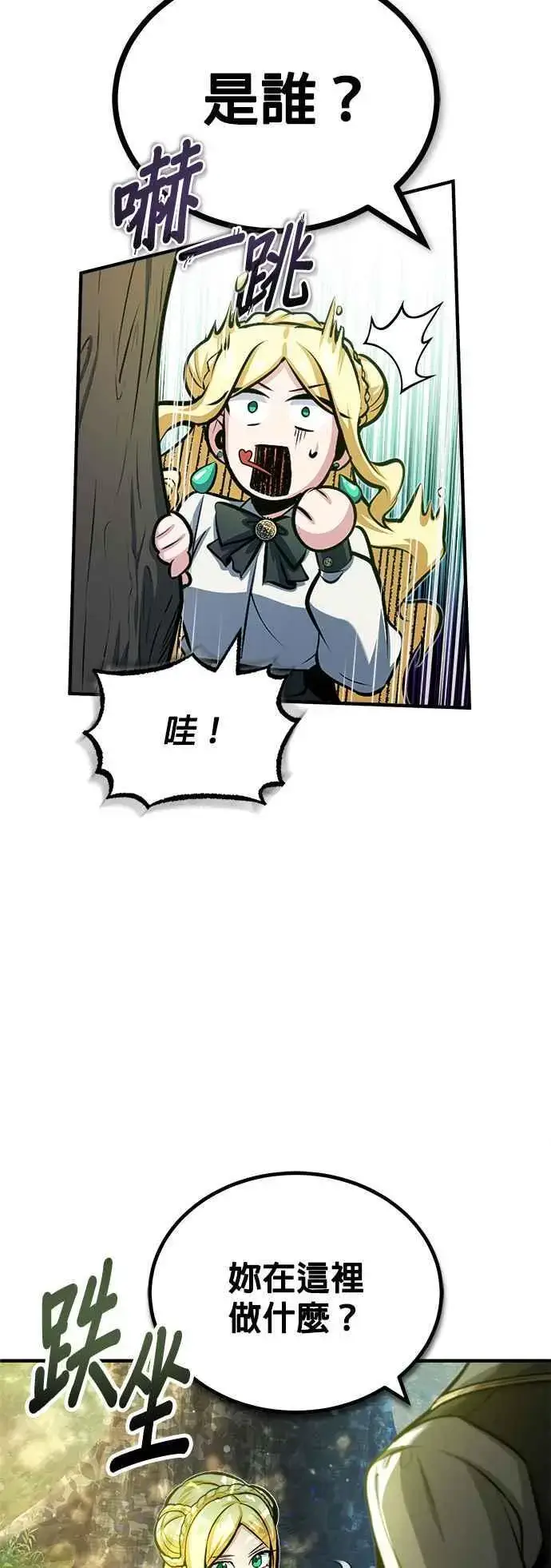漫画《魔法学院的伪装教师》第56话 大皇女的影子第32张图