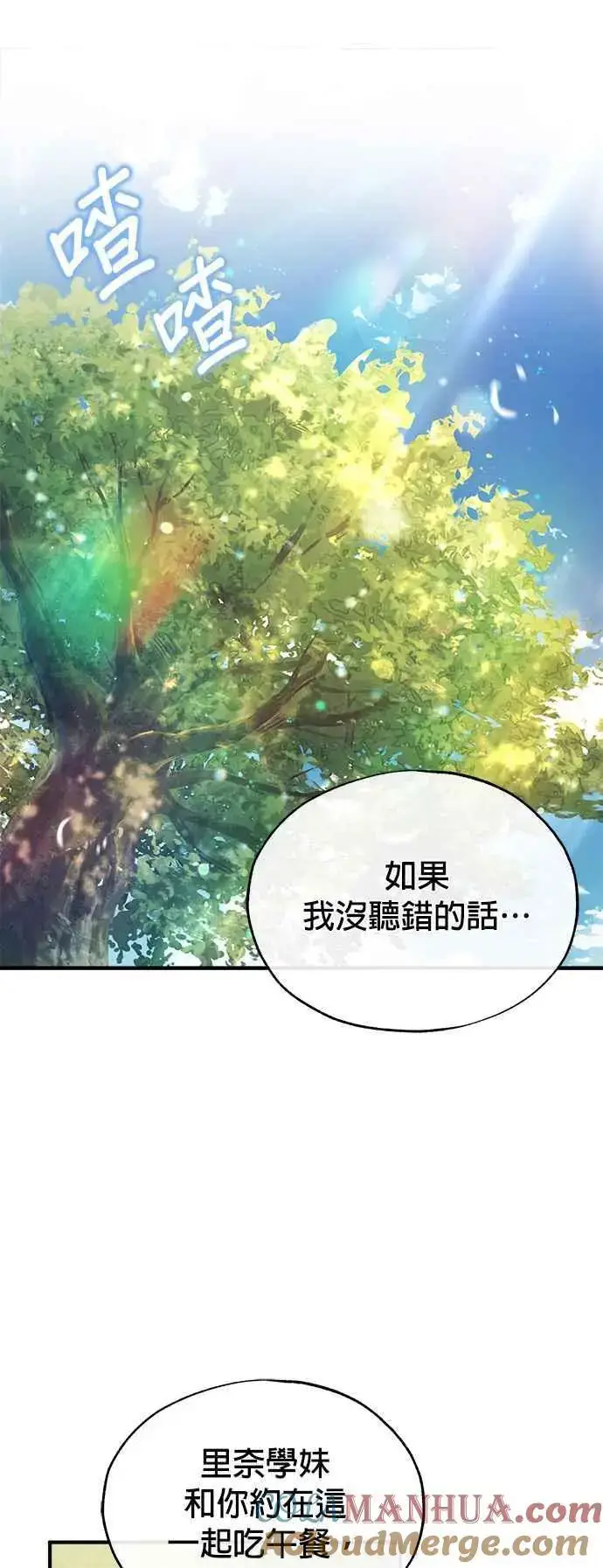 漫画《魔法学院的伪装教师》第56话 大皇女的影子第34张图