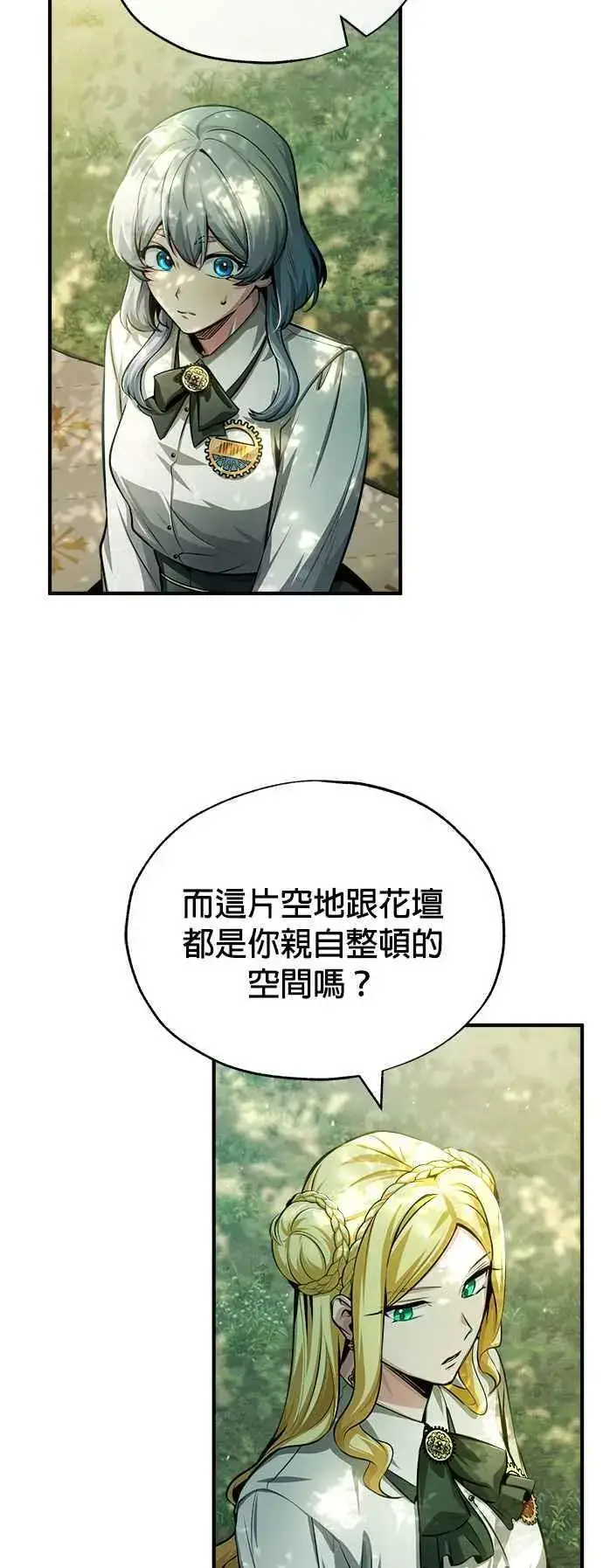 漫画《魔法学院的伪装教师》第56话 大皇女的影子第35张图