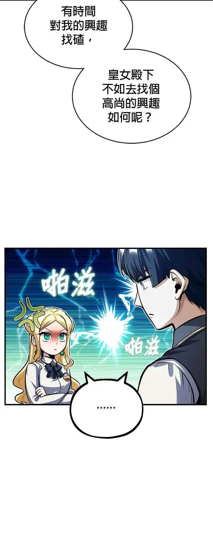 漫画《魔法学院的伪装教师》第56话 大皇女的影子第38张图
