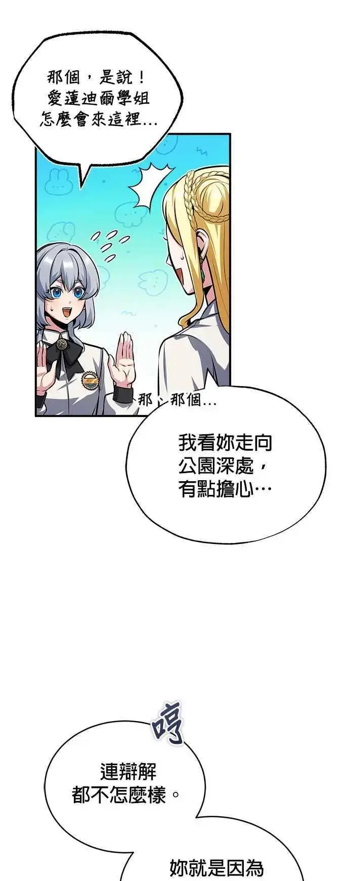 漫画《魔法学院的伪装教师》第56话 大皇女的影子第39张图