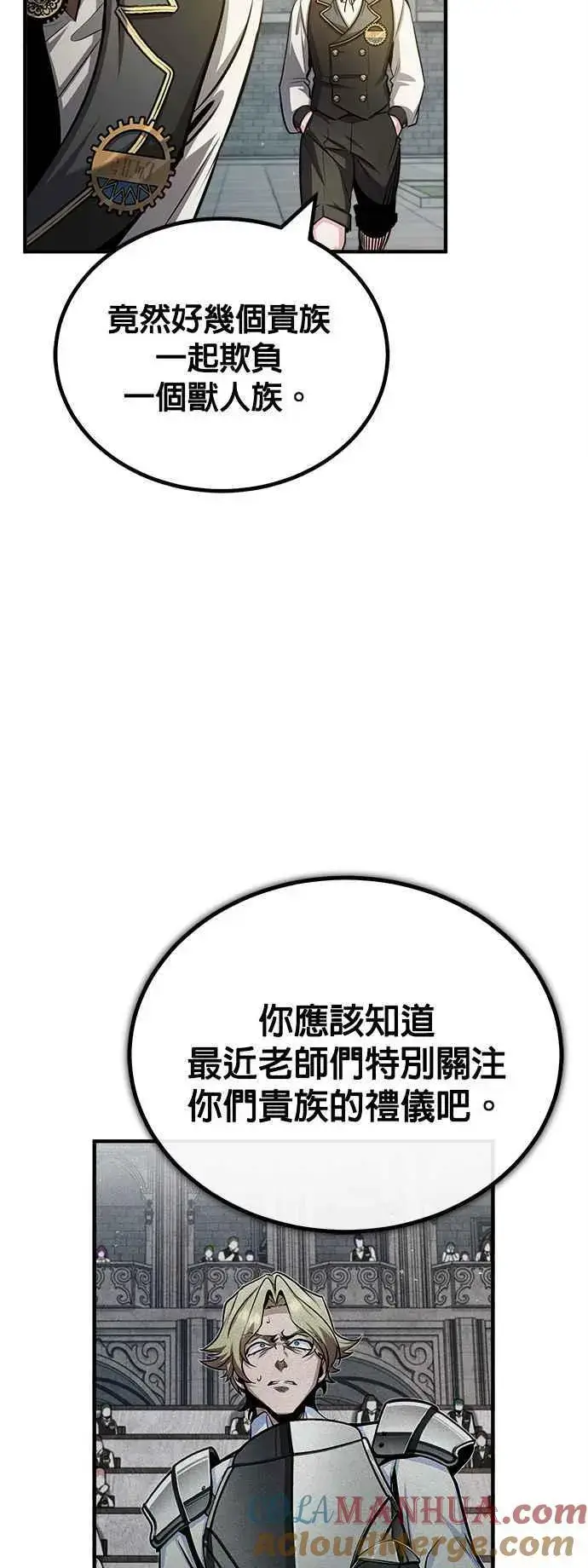 漫画《魔法学院的伪装教师》第56话 大皇女的影子第4张图