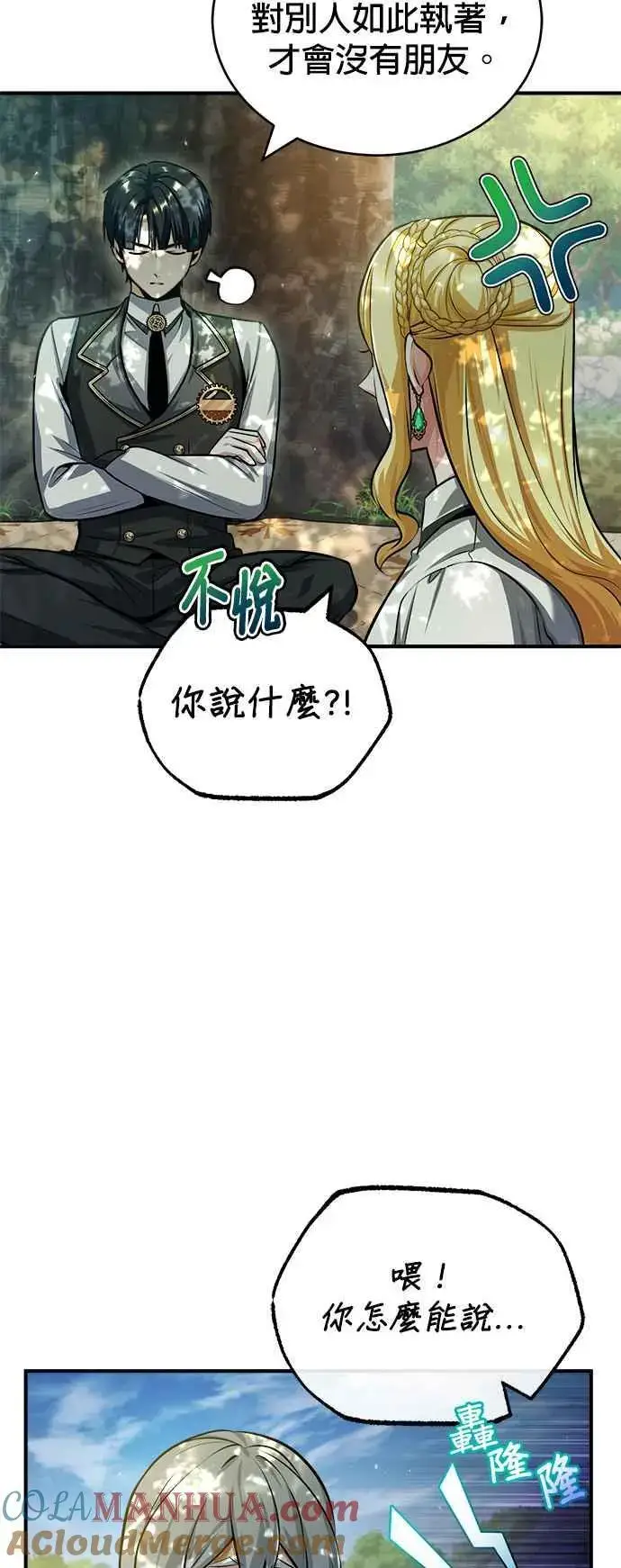 漫画《魔法学院的伪装教师》第56话 大皇女的影子第40张图