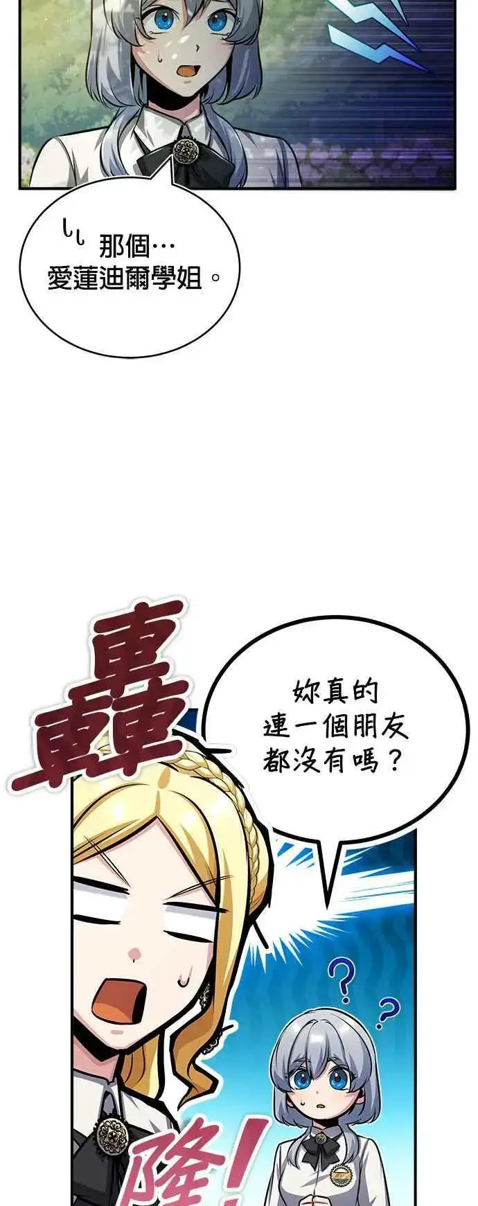漫画《魔法学院的伪装教师》第56话 大皇女的影子第41张图