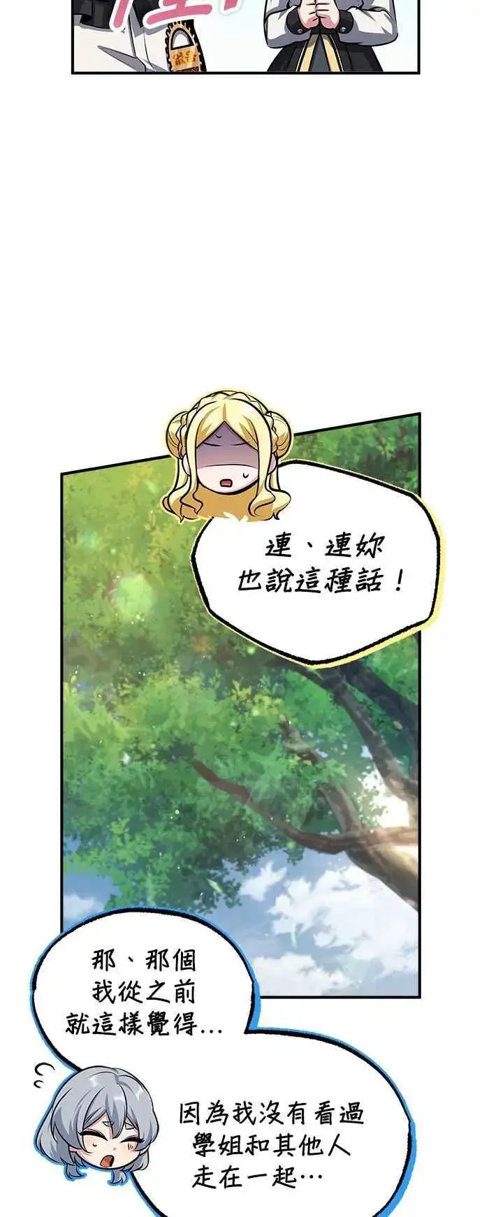 漫画《魔法学院的伪装教师》第56话 大皇女的影子第42张图