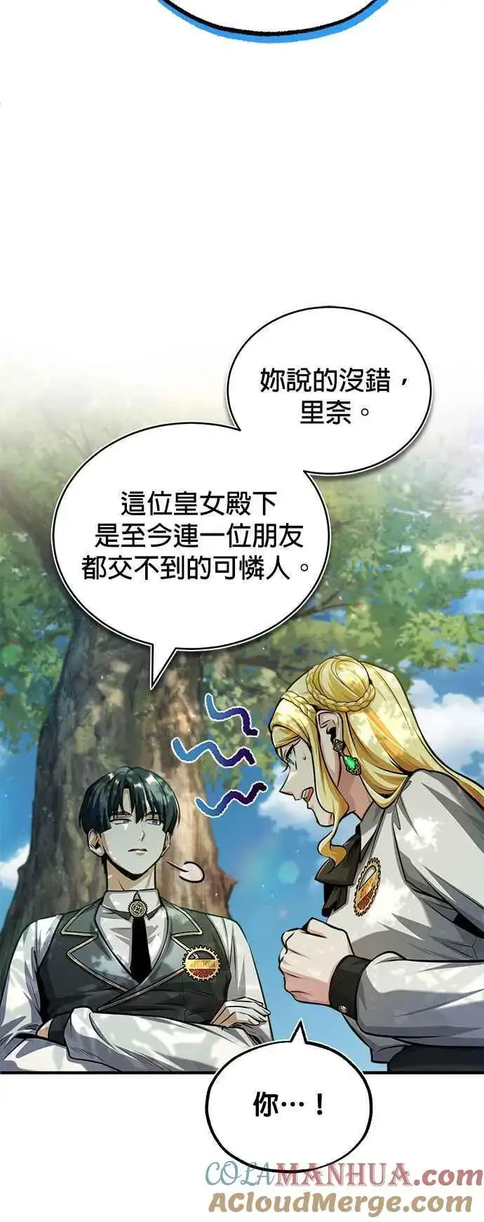 漫画《魔法学院的伪装教师》第56话 大皇女的影子第43张图