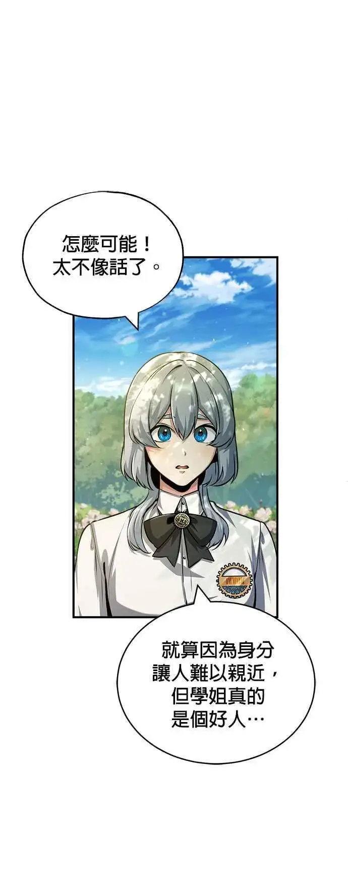 漫画《魔法学院的伪装教师》第56话 大皇女的影子第44张图