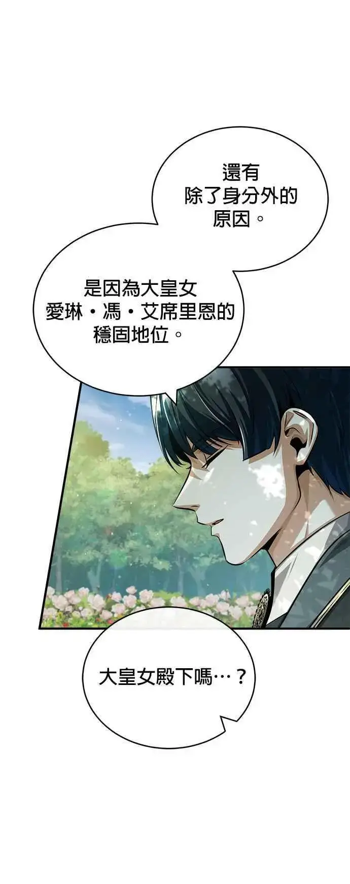漫画《魔法学院的伪装教师》第56话 大皇女的影子第45张图