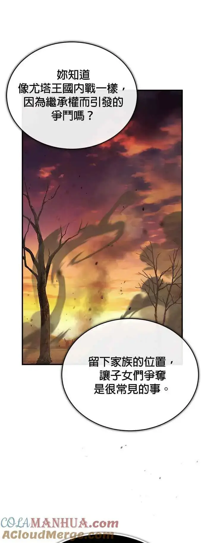 漫画《魔法学院的伪装教师》第56话 大皇女的影子第46张图