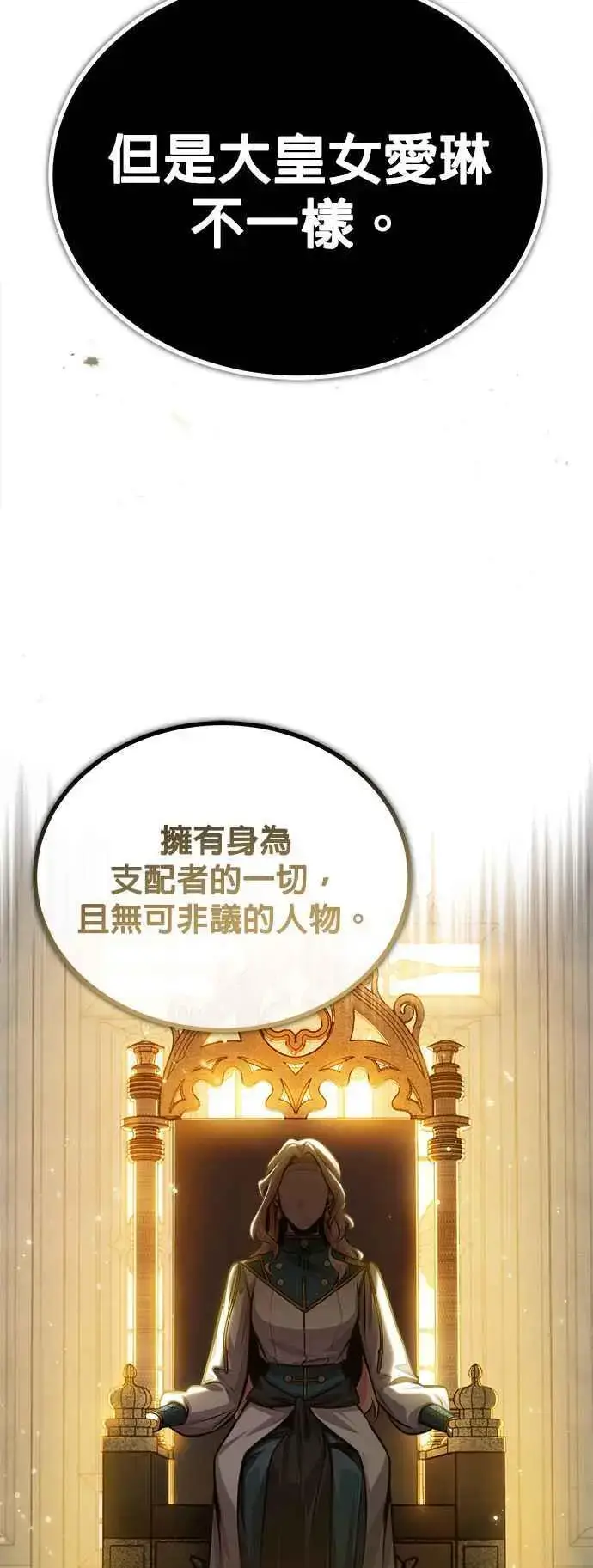 漫画《魔法学院的伪装教师》第56话 大皇女的影子第47张图